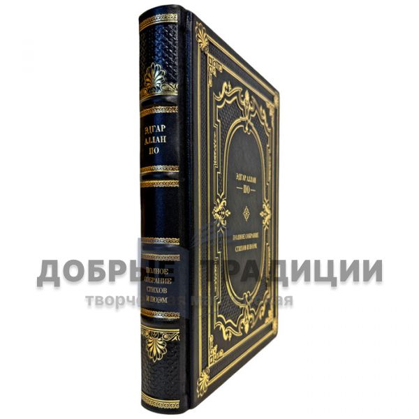 Эдгар Аллан По - Полное собрание стихов и поэм. Подарочная книга в кожаном переплете