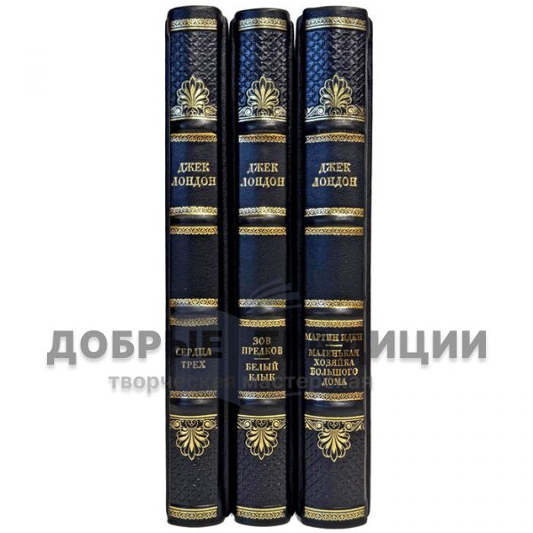Jack London. Collected works in 3 volumes. Leather-bound gift books