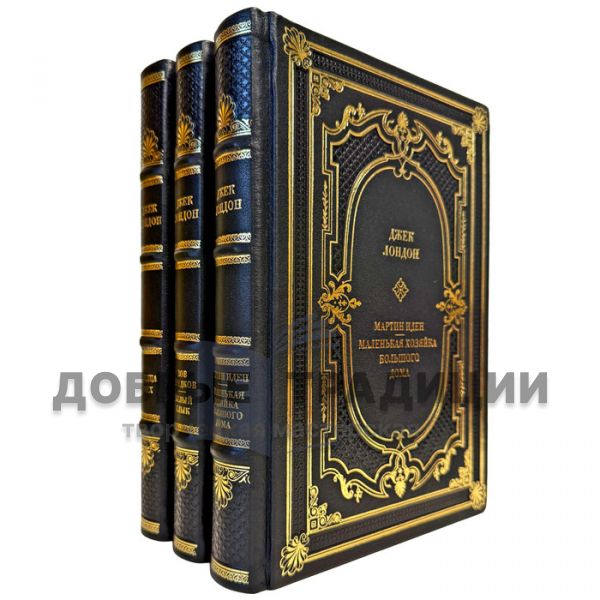 Jack London. Collected works in 3 volumes. Leather-bound gift books