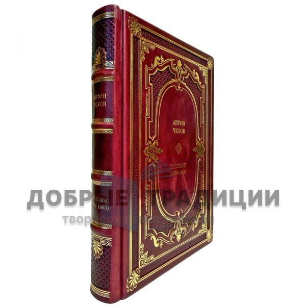 Антон Чехов - Рассказы (1883-1903). Подарочная книга в кожаном переплете