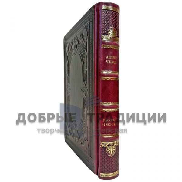 Антон Чехов - Рассказы (1883-1903). Подарочная книга в кожаном переплете
