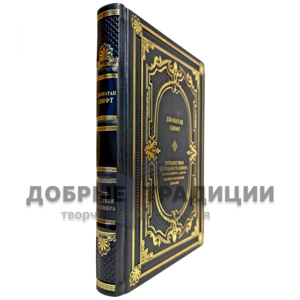 Jonathan Swift – The Adventures of Lemuel Gulliver. An exclusive gift book in a leather binding