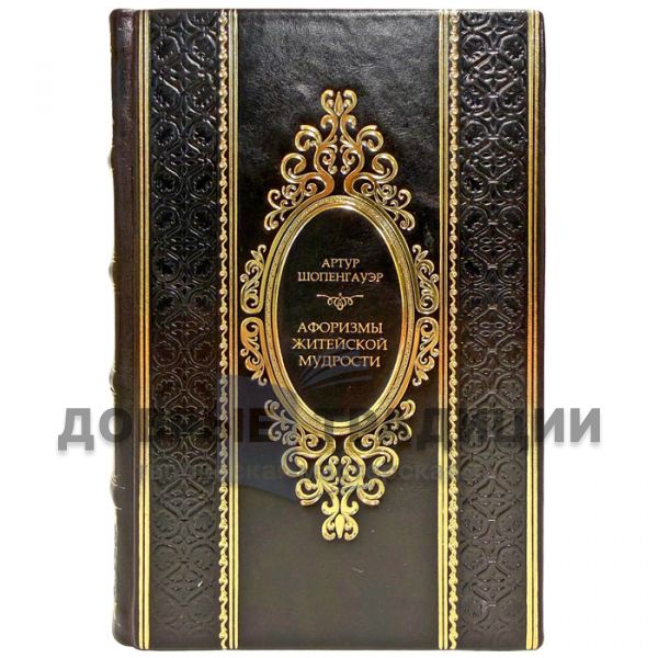Arthur Schopenhauer - Aphorisms of worldly wisdom. A leather-bound gift book