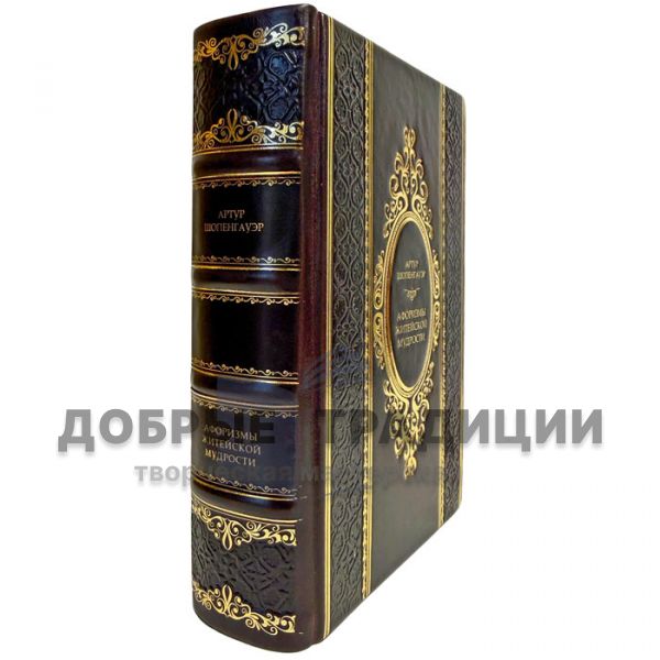 Arthur Schopenhauer - Aphorisms of worldly wisdom. A leather-bound gift book
