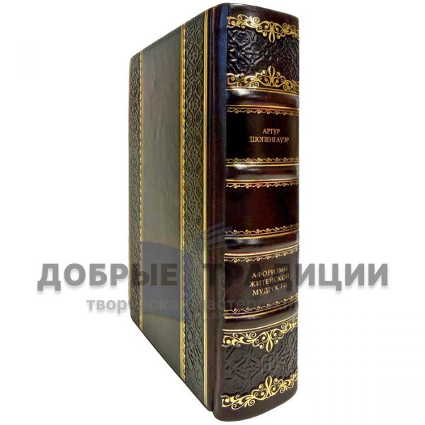 Arthur Schopenhauer - Aphorisms of worldly wisdom. A leather-bound gift book