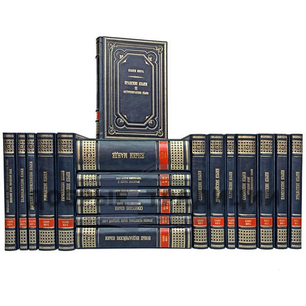 Series of books "world Languages" in 19 books. Gift books bound in leather.