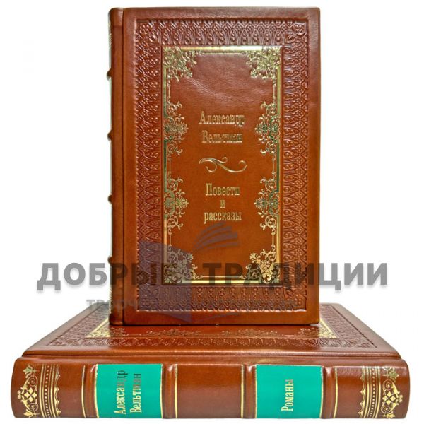 Александр Вельтман. Собрание сочинений в 2 томах. Подарочные книги в кожаном переплете