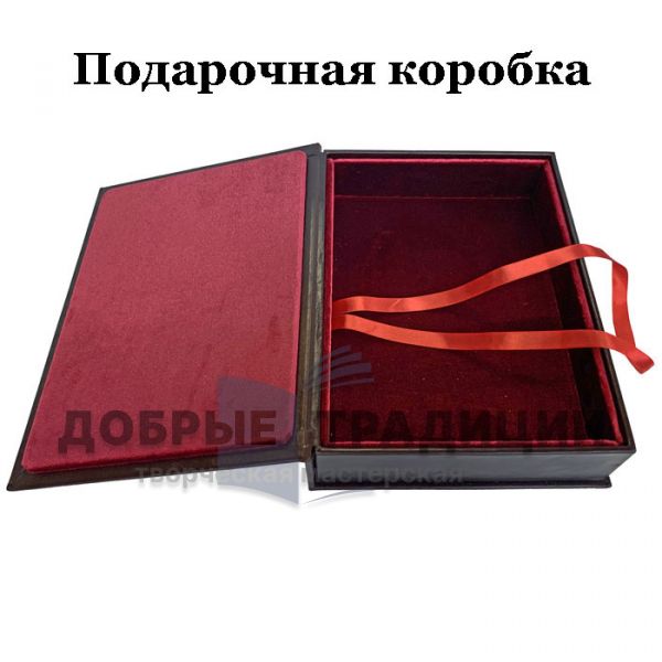 Екатерина Великая. Законы лидерства. Подарочная книга в кожаном переплёте