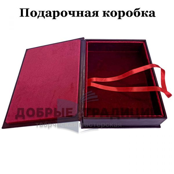 Габриэль Гарсиа Маркес - Сто лет одиночества. Подарочная книга в кожаном переплёте