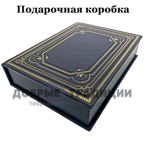 Пётр Кропоткин - Записки революционера. Подарочная книга в кожаном переплете