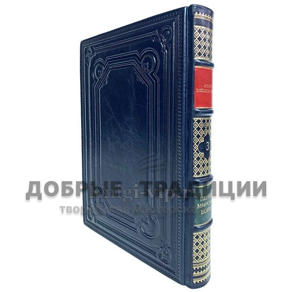 The first world war. Andrei Zaionchkovskii. Gift book bound in leather.