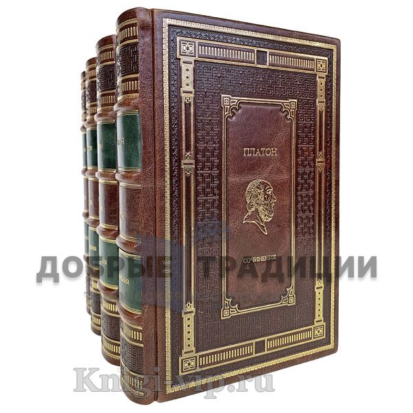 Plato. Essays in 4 volumes. Gift books bound in genuine leather