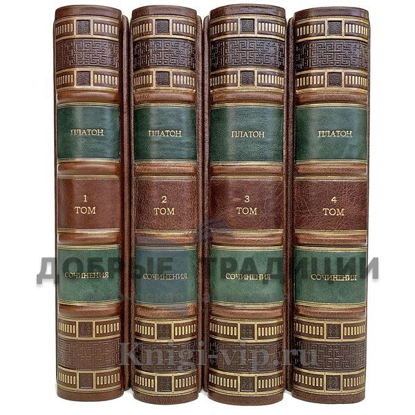 Plato. Essays in 4 volumes. Gift books bound in genuine leather