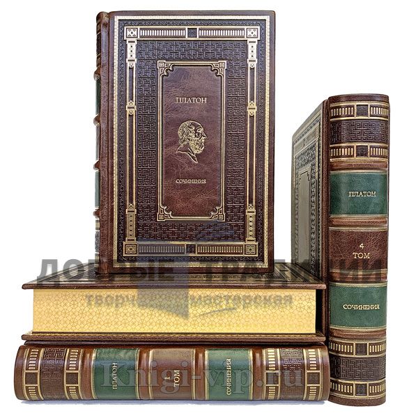 Plato. Essays in 4 volumes. Gift books bound in genuine leather