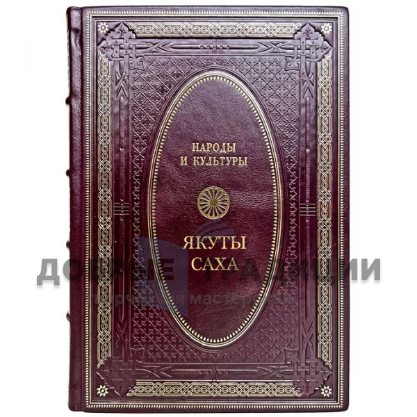 Peoples and cultures are the Yakuts of Sakha. A handmade leather-bound book